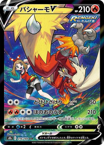 Blaziken V - 216/184 (216/184) [S8b: VMAX Climax]