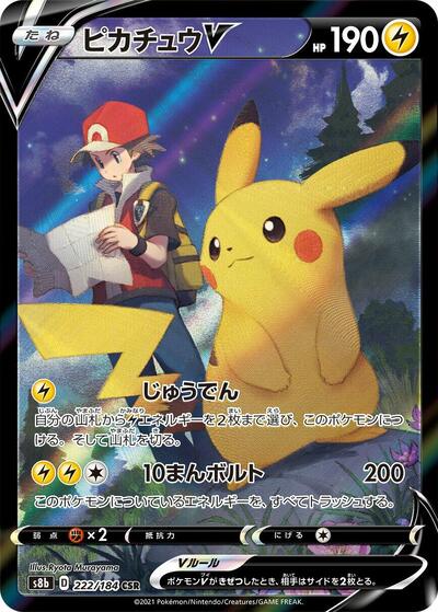 Pikachu V - 222/184 (222/184) [S8b: VMAX Climax]