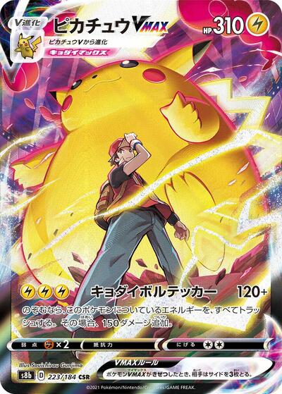 Pikachu VMAX - 223/184 (223/184) [S8b: VMAX Climax]