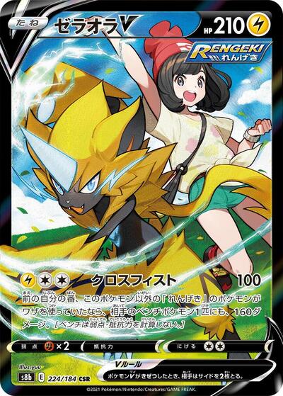 Zeraora V - 224/184 (224/184) [S8b: VMAX Climax]