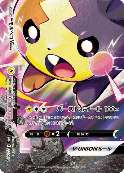 Morpeko V-UNION - 228/184 (Bottom Left) (228/184 (Bottom Left)) [S8b: VMAX Climax]