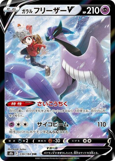 Galarian Articuno V - 230/184 (230/184) [S8b: VMAX Climax]