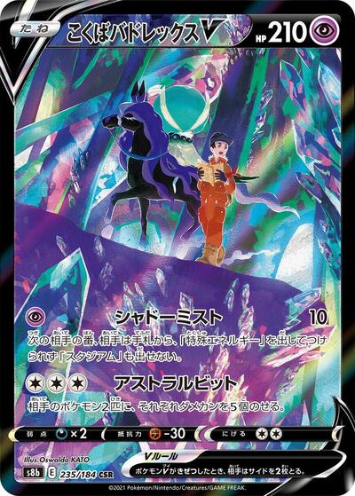 Shadow Rider Calyrex V - 235/184 (235/184) [S8b: VMAX Climax]