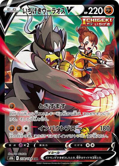 Single Strike Urshifu V - 238/184 (238/184) [S8b: VMAX Climax]