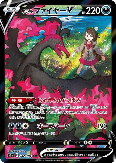 Galarian Moltres V - 242/184 (242/184) [S8b: VMAX Climax]