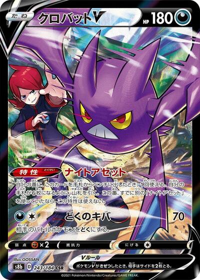 Crobat V - 243/184 (243/184) [S8b: VMAX Climax]