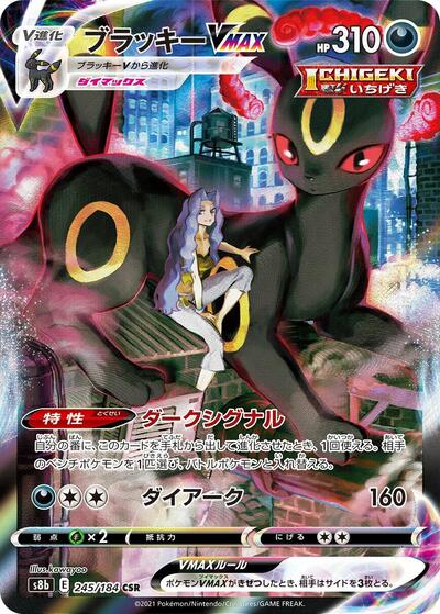 Umbreon VMAX - 245/184 (245/184) [S8b: VMAX Climax]
