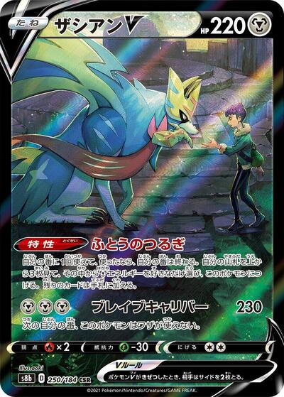 Zacian V - 250/184 (250/184) [S8b: VMAX Climax]