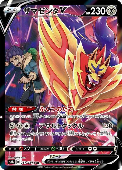 Zamazenta V - 251/184 (251/184) [S8b: VMAX Climax]