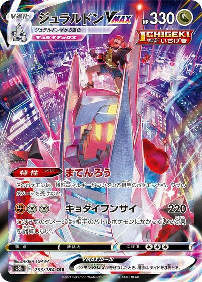 Duraludon VMAX - 253/184 (253/184) [S8b: VMAX Climax]