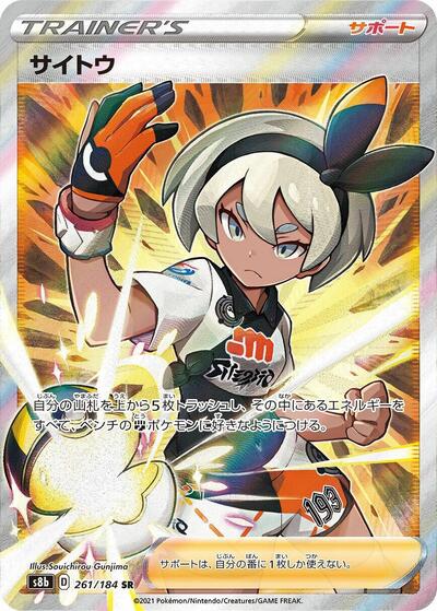 Bea (261/184) [S8b: VMAX Climax]