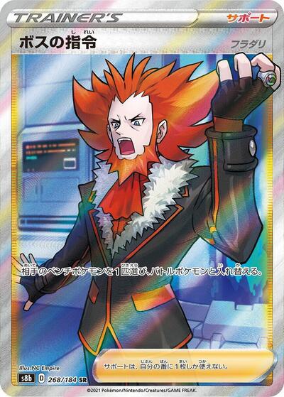 Boss's Orders - 268/184 (268/184) [S8b: VMAX Climax]