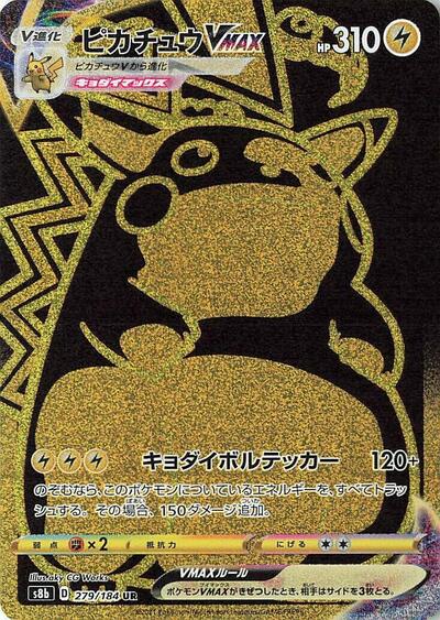 Pikachu VMAX - 279/184 (279/184) [S8b: VMAX Climax]