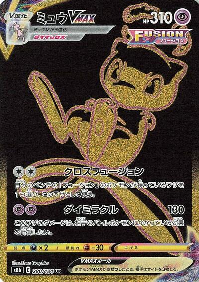 Mew VMAX (280/184) [S8b: VMAX Climax]
