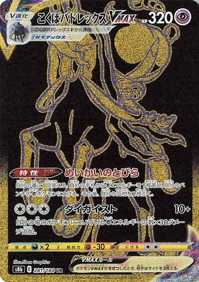 Shadow Rider Calyrex VMAX - 281/184 (281/184) [S8b: VMAX Climax]