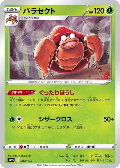 Parasect (002/172) [S12a: VSTAR Universe]