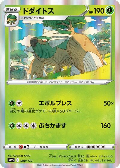 Torterra (008/172) [S12a: VSTAR Universe]