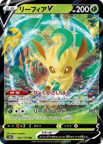 Leafeon V (011/172) [S12a: VSTAR Universe]