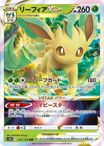 Leafeon VSTAR - 012/172 (012/172) [S12a: VSTAR Universe]