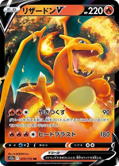 Charizard V - 013/172 (013/172) [S12a: VSTAR Universe]