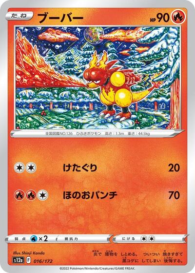 Magmar (016/172) [S12a: VSTAR Universe]