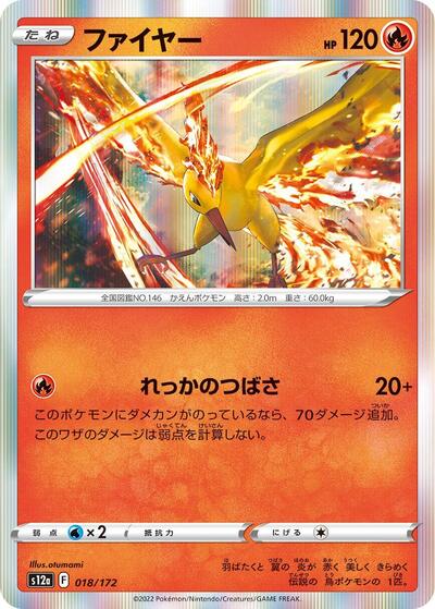 Moltres (018/172) [S12a: VSTAR Universe]
