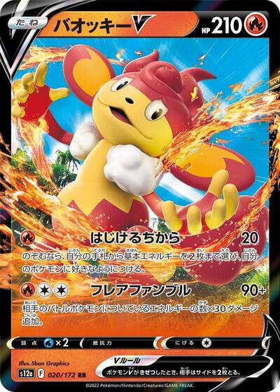 Simisear V (020/172) [S12a: VSTAR Universe]