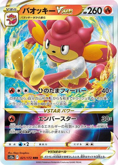 Simisear VSTAR - 021/172 (021/172) [S12a: VSTAR Universe]