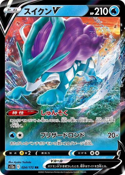 Suicune V - 024/172 (024/172) [S12a: VSTAR Universe]