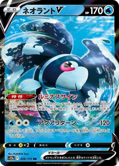Lumineon V - 026/172 (026/172) [S12a: VSTAR Universe]