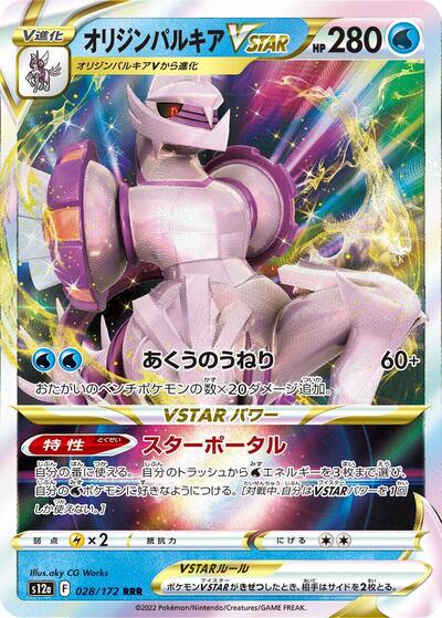 Origin Forme Palkia VSTAR - 028/172 (028/172) [S12a: VSTAR Universe]