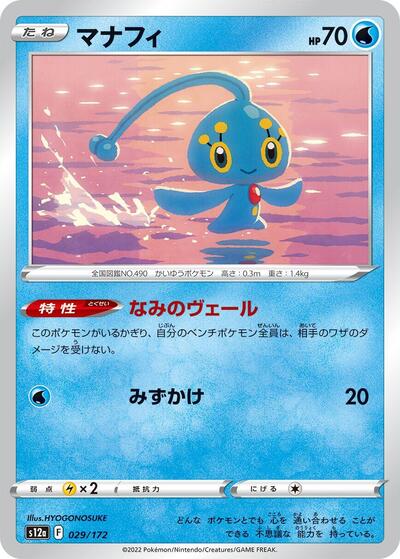Manaphy - 029/172 (029/172) [S12a: VSTAR Universe]