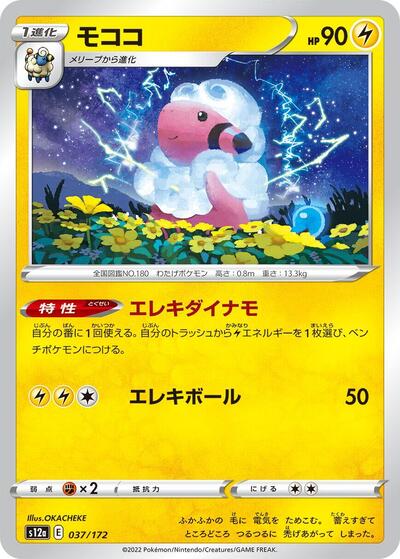 Flaaffy (037/172) [S12a: VSTAR Universe]