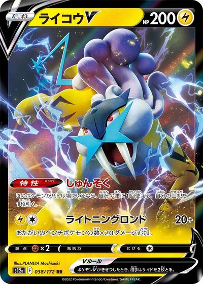 Raikou V - 038/172 (038/172) [S12a: VSTAR Universe]