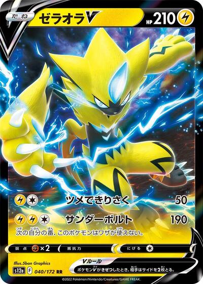 Zeraora V (040/172) [S12a: VSTAR Universe]
