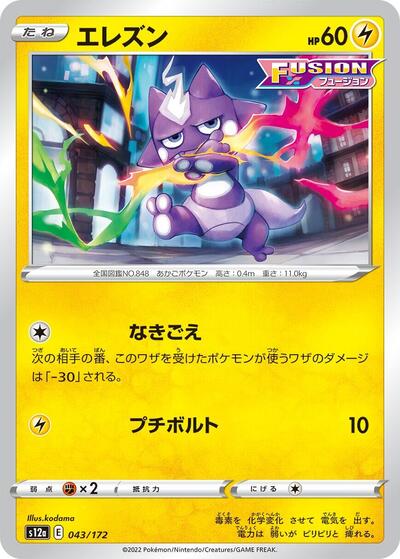 Toxel (043/172) [S12a: VSTAR Universe]