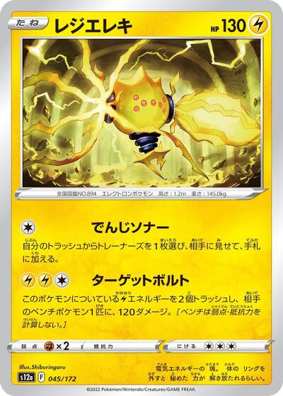 Regieleki (045/172) [S12a: VSTAR Universe]