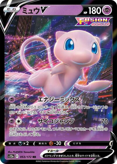 Mew V (053/172) [S12a: VSTAR Universe]