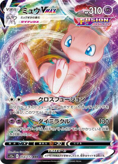 Mew VMAX (054/172) [S12a: VSTAR Universe]