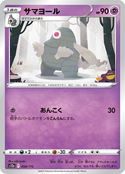 Dusclops (058/172) [S12a: VSTAR Universe]