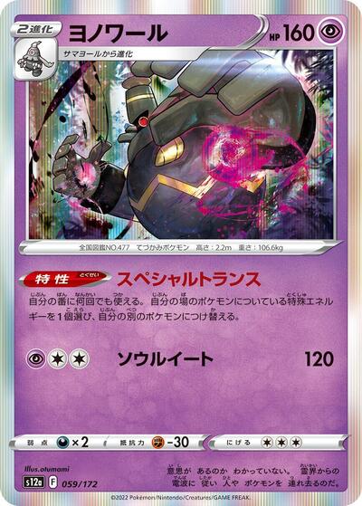 Dusknoir (059/172) [S12a: VSTAR Universe]