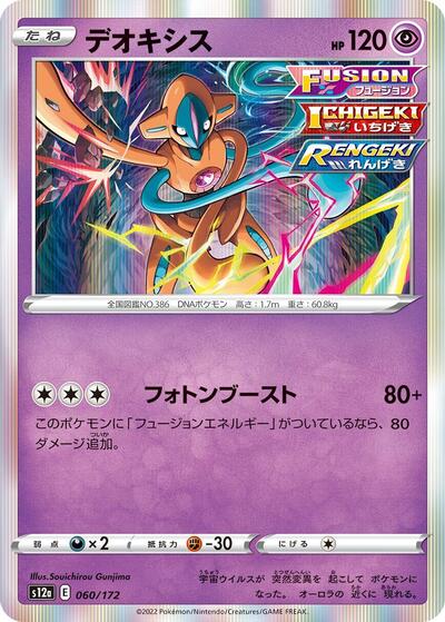 Deoxys - 060/172 (060/172) [S12a: VSTAR Universe]