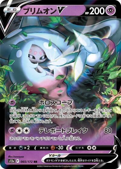 Hatterene V (065/172) [S12a: VSTAR Universe]