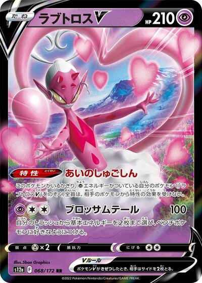 Enamorus V (068/172) [S12a: VSTAR Universe]