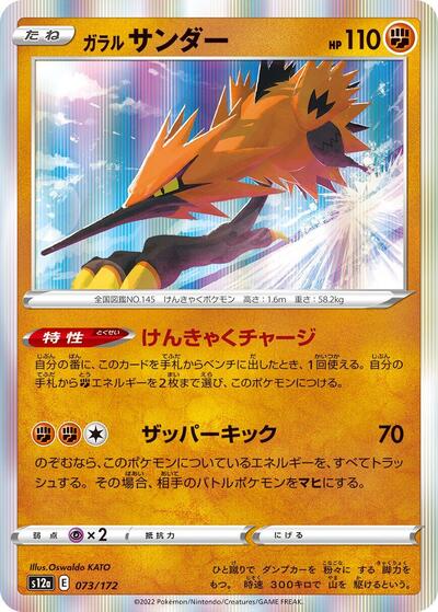 Galarian Zapdos - 073/172 (073/172) [S12a: VSTAR Universe]