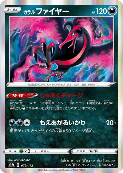 Galarian Moltres - 079/172 (079/172) [S12a: VSTAR Universe]