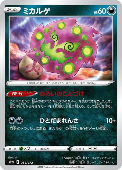 Spiritomb (084/172) [S12a: VSTAR Universe]