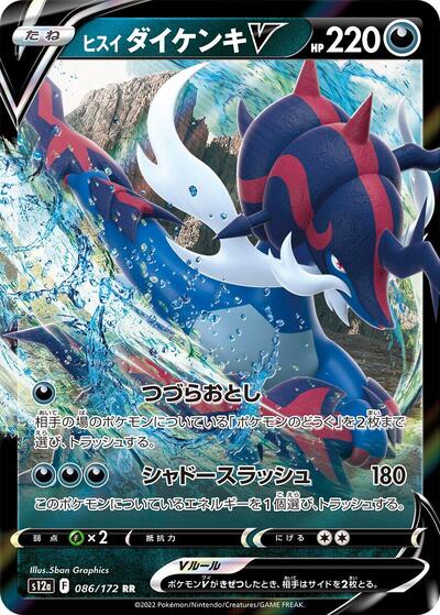 Hisuian Samurott V - 086/172 (086/172) [S12a: VSTAR Universe]