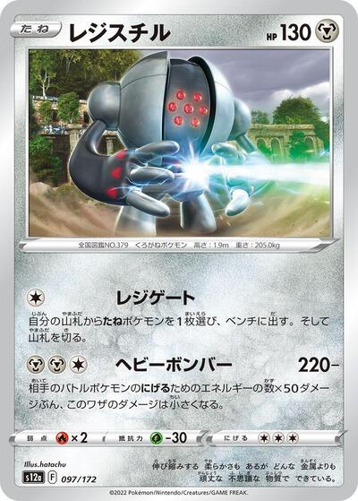 Registeel (097/172) [S12a: VSTAR Universe]