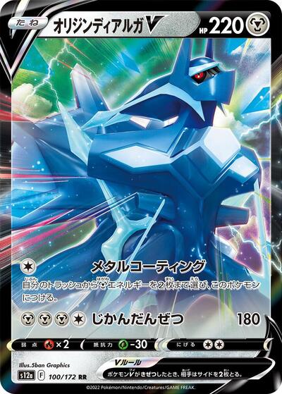 Origin Forme Dialga V (100/172) [S12a: VSTAR Universe]